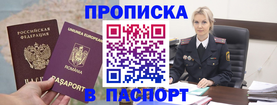 прописка в Ухте
